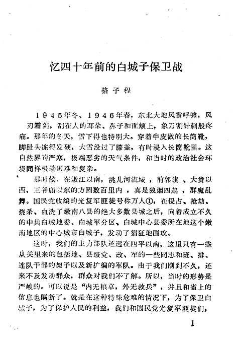 文史资料第五辑（吉林）文史.pdf