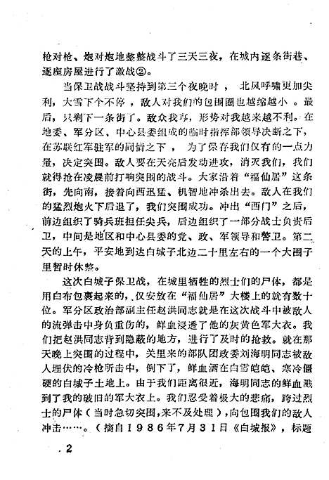 文史资料第五辑（吉林）文史.pdf