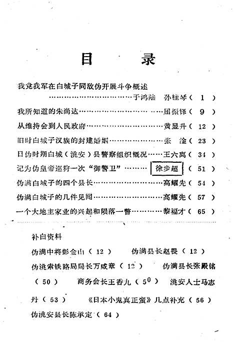 文史资料第六辑（吉林）文史.pdf