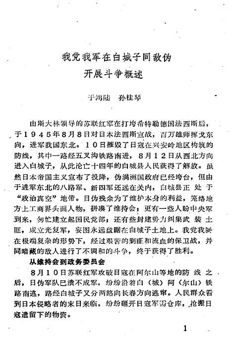 文史资料第六辑（吉林）文史.pdf