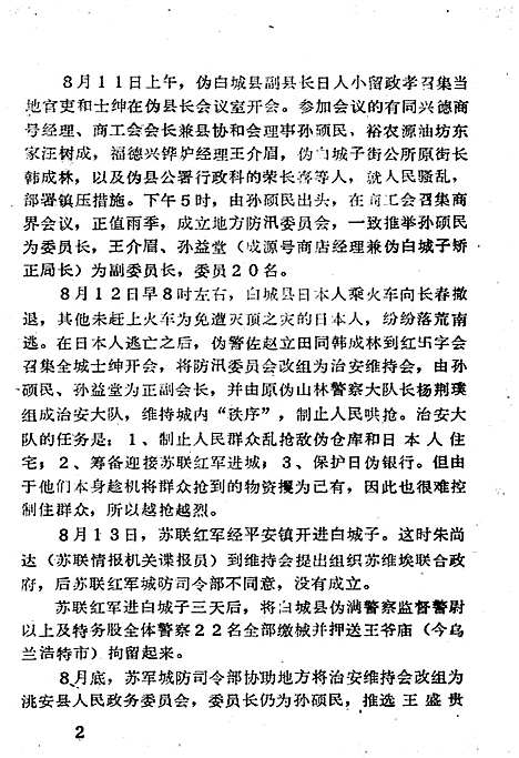 文史资料第六辑（吉林）文史.pdf