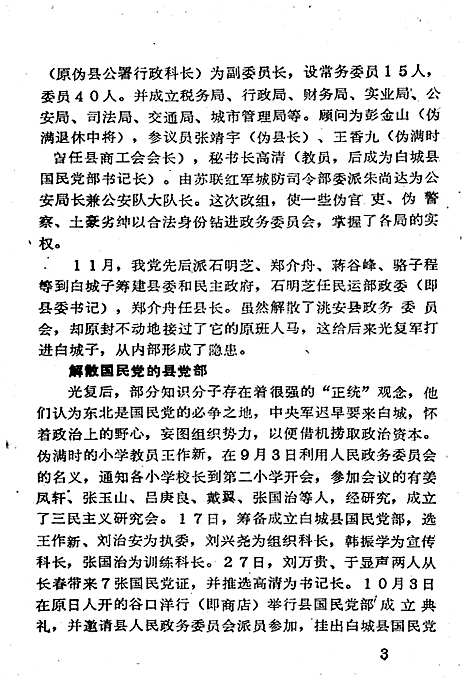 文史资料第六辑（吉林）文史.pdf