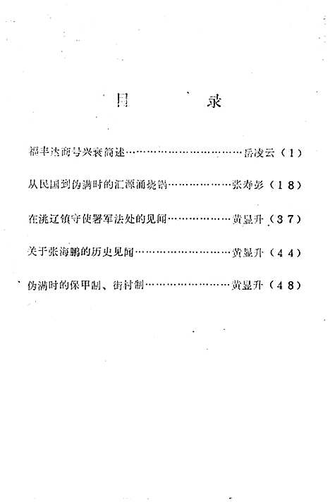 文史资料第七辑（吉林）文史.pdf