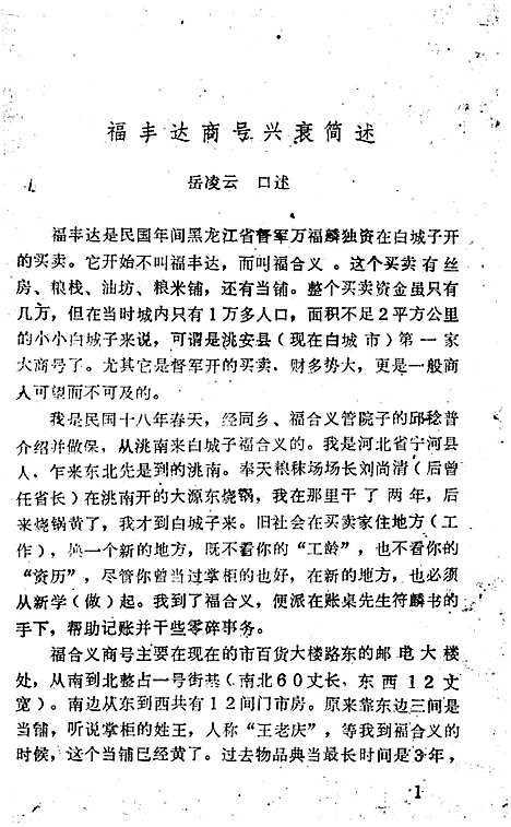 文史资料第七辑（吉林）文史.pdf