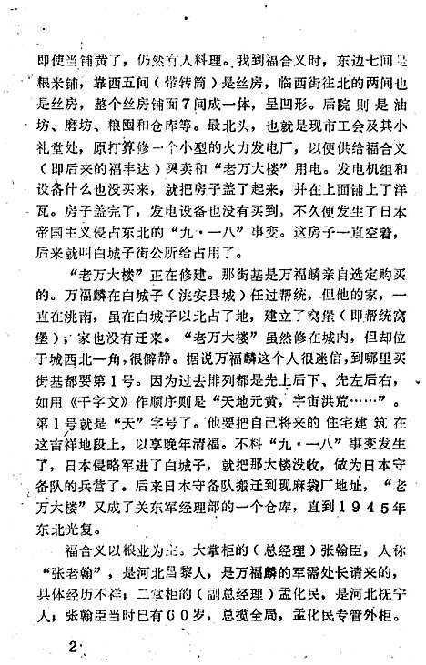 文史资料第七辑（吉林）文史.pdf