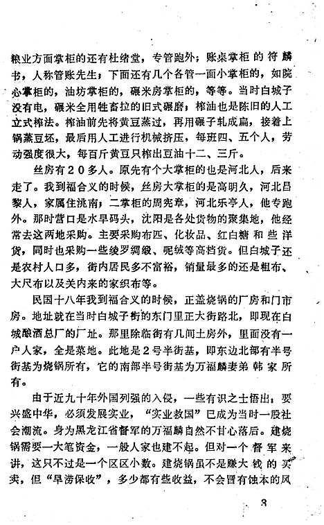 文史资料第七辑（吉林）文史.pdf