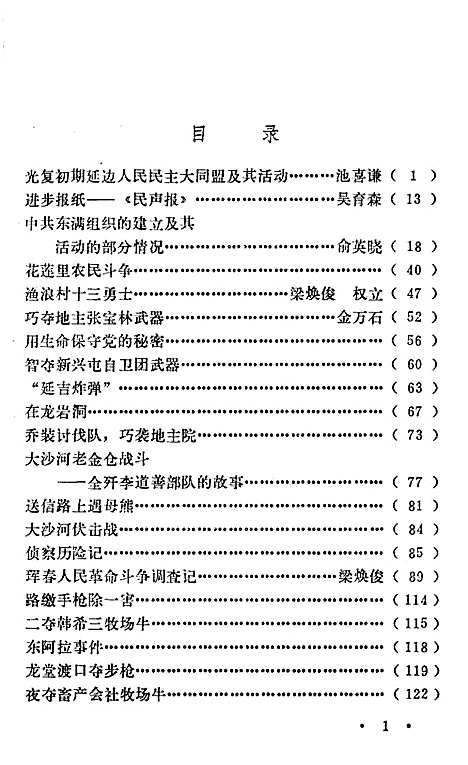 文史资料选辑第一辑（吉林）文史.pdf