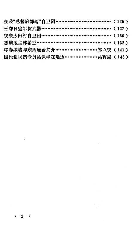 文史资料选辑第一辑（吉林）文史.pdf