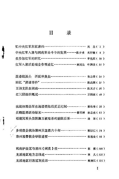 文史资料选辑（吉林）文史.pdf