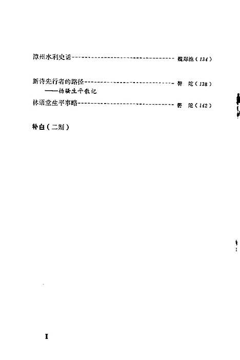 文史资料选辑（吉林）文史.pdf