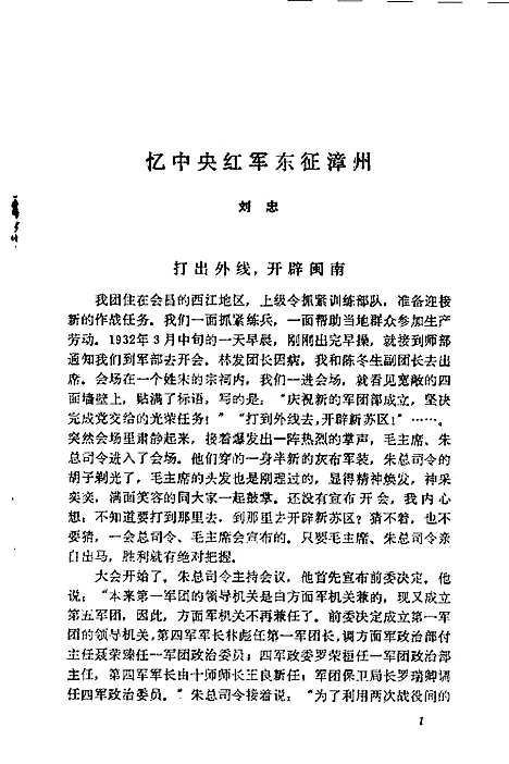 文史资料选辑（吉林）文史.pdf