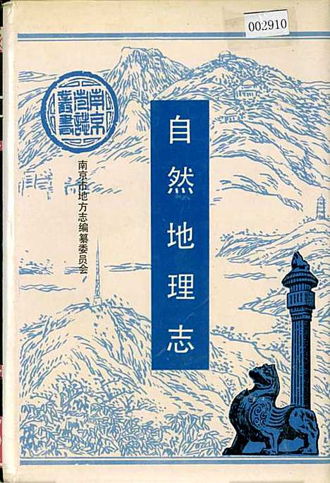 自然地理志（江苏）自然地理志.pdf