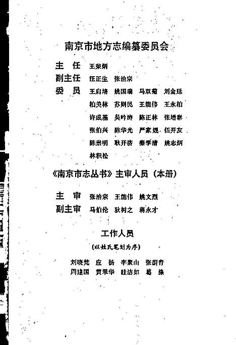 自然地理志（江苏）自然地理志.pdf