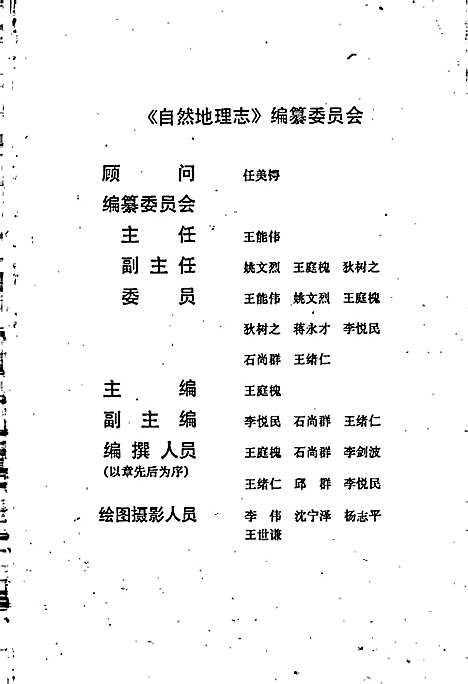 自然地理志（江苏）自然地理志.pdf