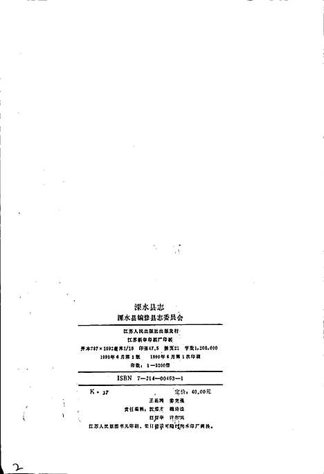 溧水县志（江苏）溧水县志.pdf