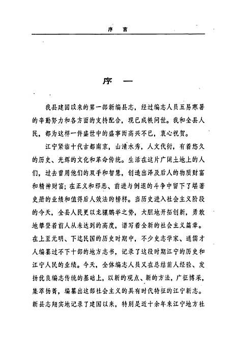 江宁县志（江苏）江宁县志.pdf