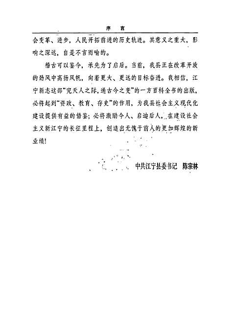 江宁县志（江苏）江宁县志.pdf