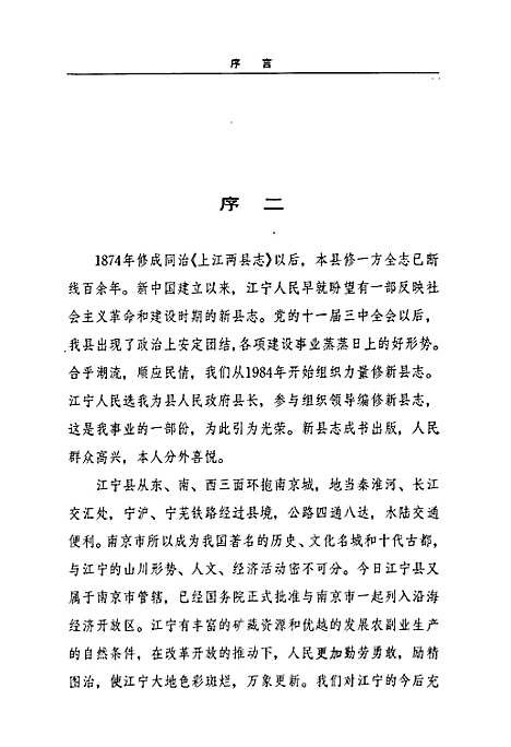 江宁县志（江苏）江宁县志.pdf