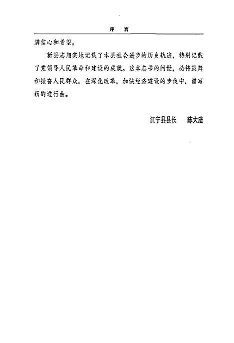 江宁县志（江苏）江宁县志.pdf