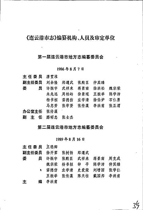 连云港市志上（江苏）连云港市志.pdf