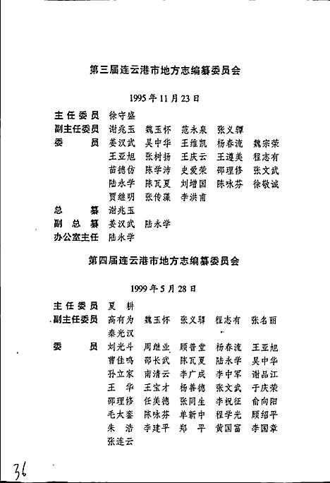 连云港市志上（江苏）连云港市志.pdf