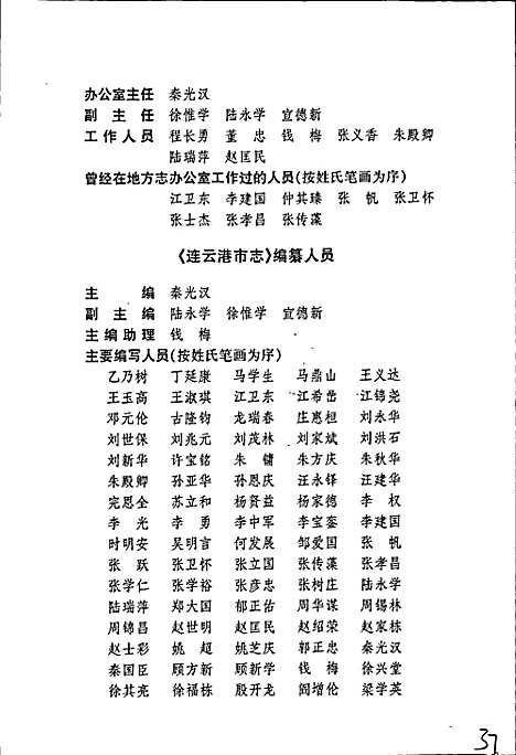 连云港市志上（江苏）连云港市志.pdf