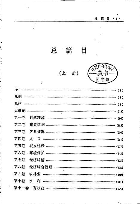 连云港市志中（江苏）连云港市志.pdf