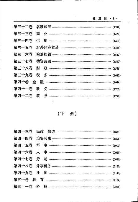 连云港市志中（江苏）连云港市志.pdf