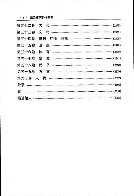 连云港市志中（江苏）连云港市志.pdf