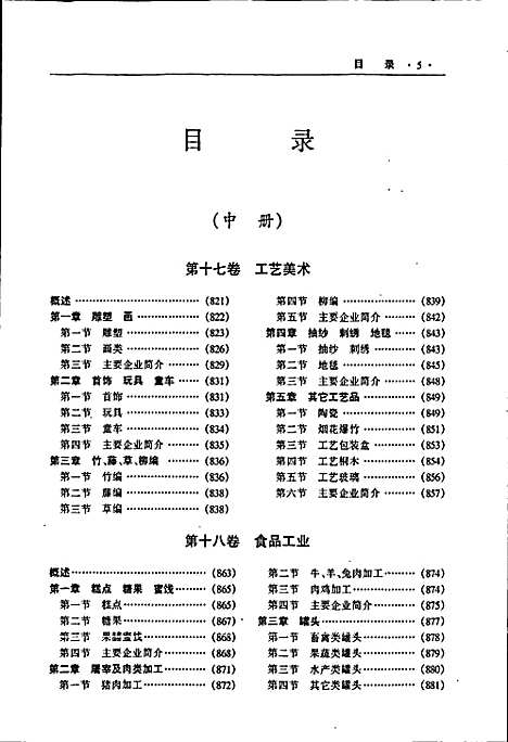 连云港市志中（江苏）连云港市志.pdf