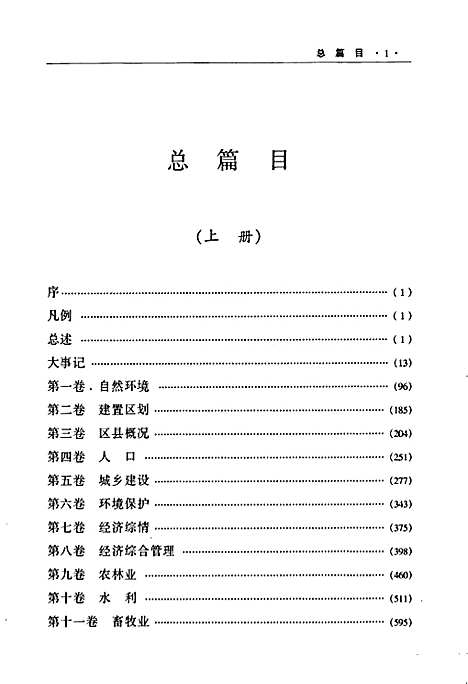 连云港市志下（江苏）连云港市志.pdf