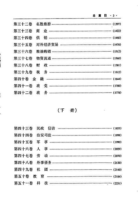 连云港市志下（江苏）连云港市志.pdf