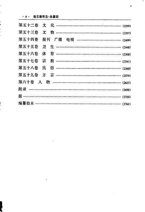 连云港市志下（江苏）连云港市志.pdf