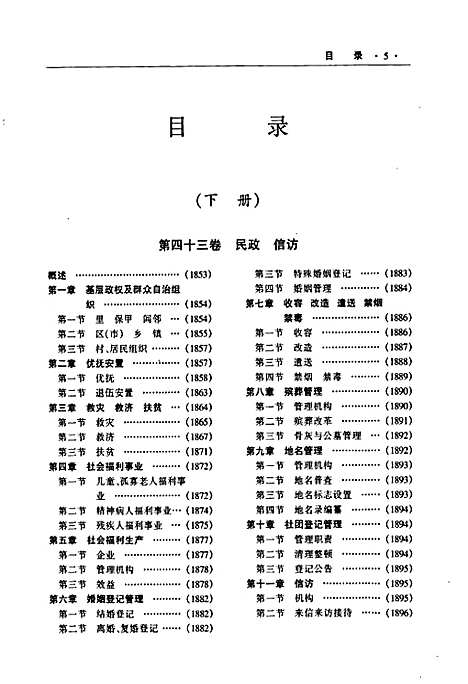 连云港市志下（江苏）连云港市志.pdf