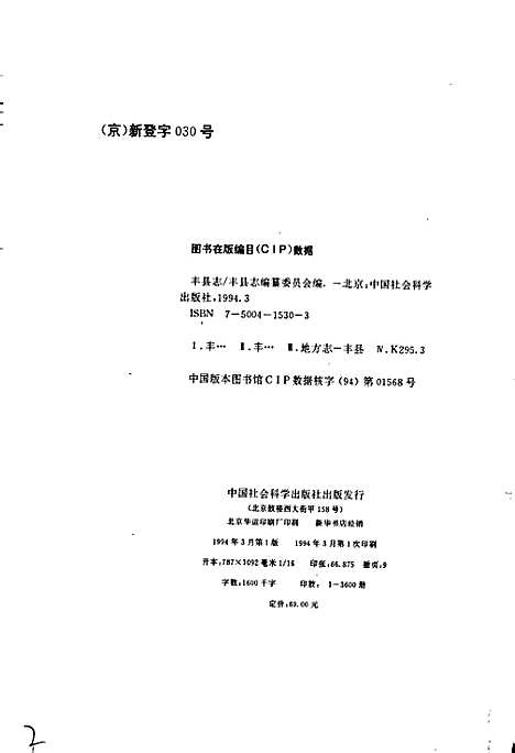 丰县志（江苏）丰县志.pdf