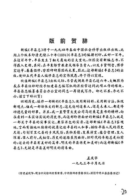 丰县志（江苏）丰县志.pdf