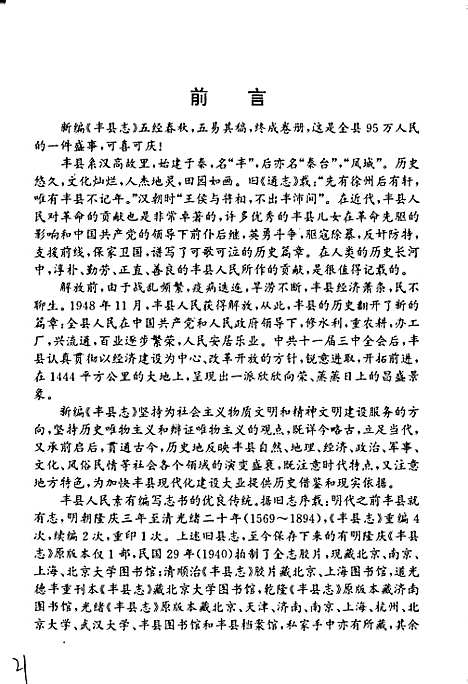 丰县志（江苏）丰县志.pdf