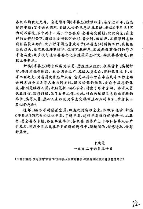 丰县志（江苏）丰县志.pdf