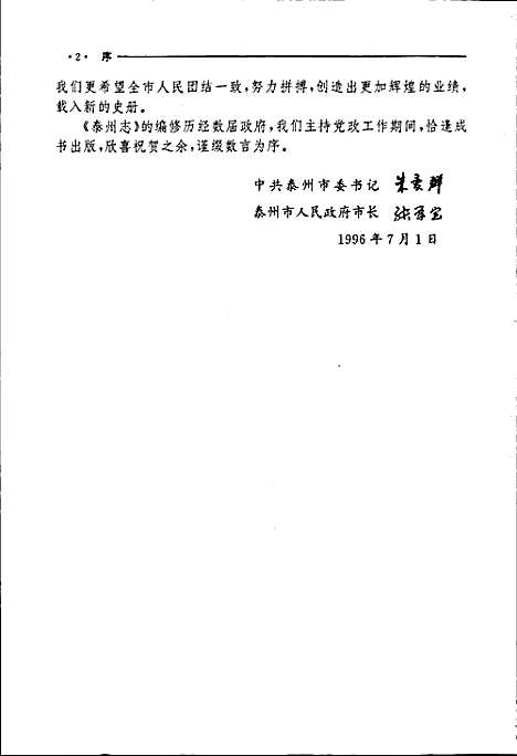 泰州志（江苏）泰州志.pdf