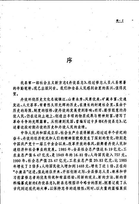 丹徒县志（江苏）丹徒县志.pdf