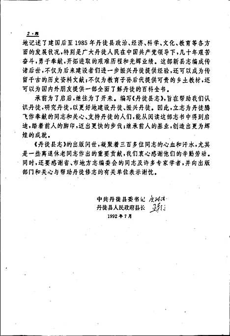 丹徒县志（江苏）丹徒县志.pdf