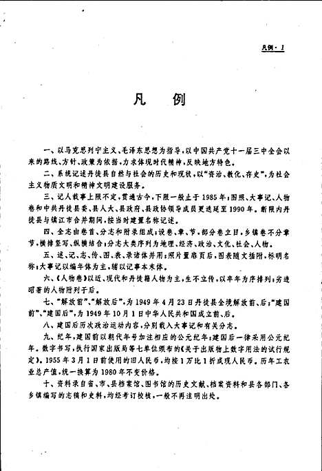 丹徒县志（江苏）丹徒县志.pdf