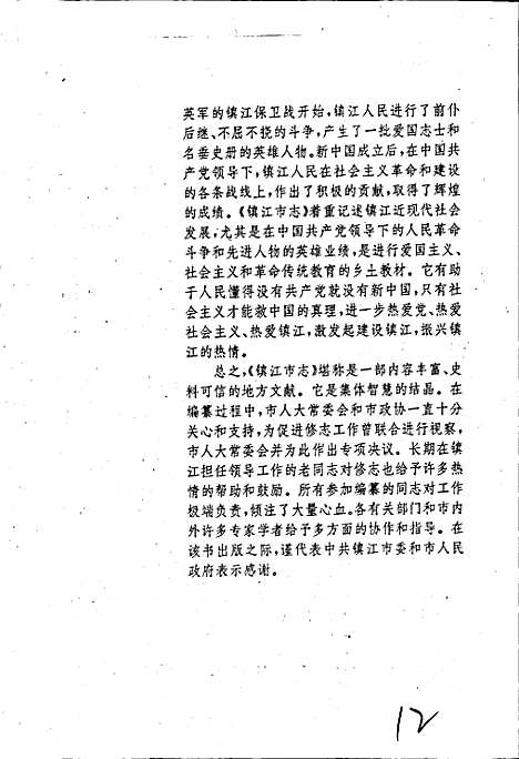 镇江市志(上册)（江苏）镇江市志.pdf