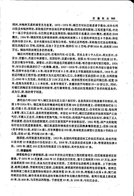 镇江市志(下册)（江苏）镇江市志.pdf