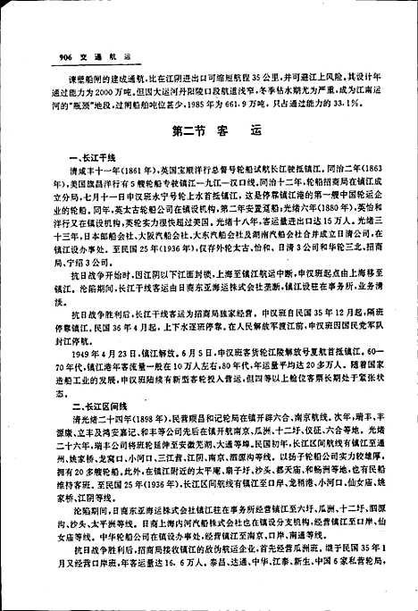 镇江市志(下册)（江苏）镇江市志.pdf