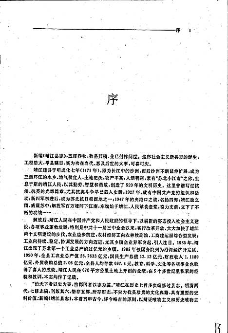 靖江县志（江苏）靖江县志.pdf