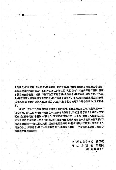 靖江县志（江苏）靖江县志.pdf