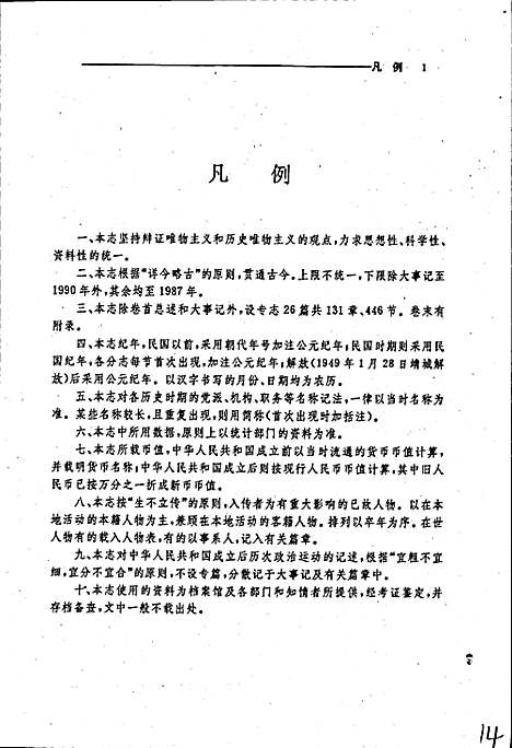 靖江县志（江苏）靖江县志.pdf