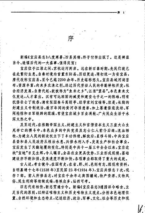 宝应县志（江苏）宝应县志.pdf