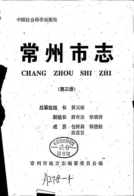 常州市志第三册（江苏）常州市志.pdf